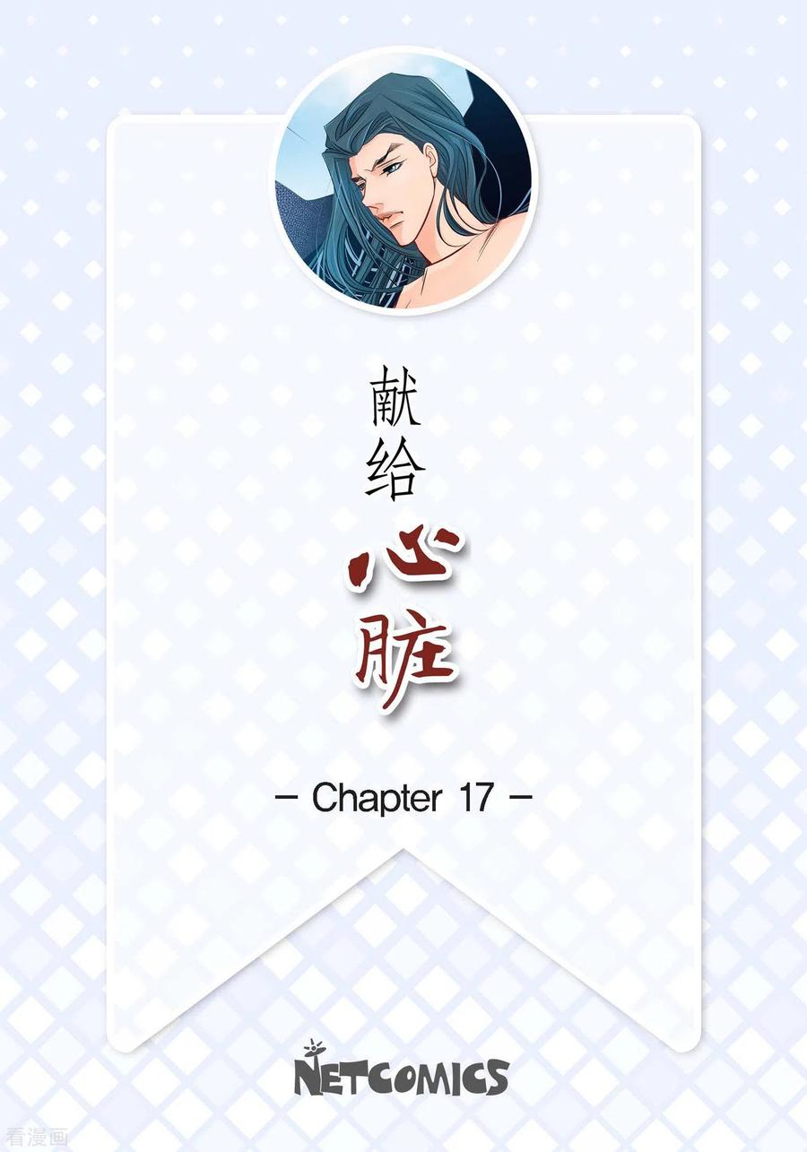 第17话不该知道的秘密-献给心脏-EcomixMedia（第2张）