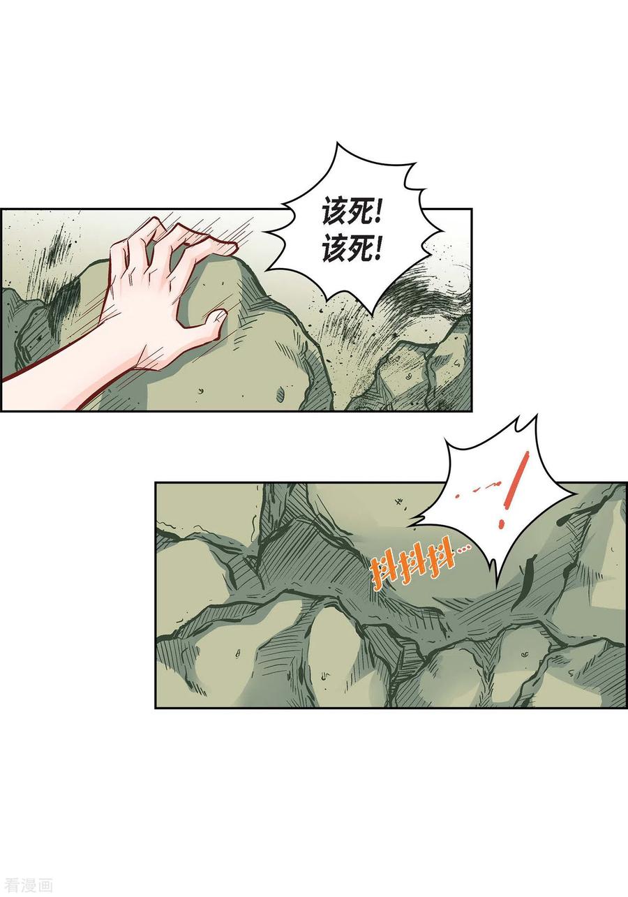 第18话已经够恨你了！-献给心脏-EcomixMedia（第8张）