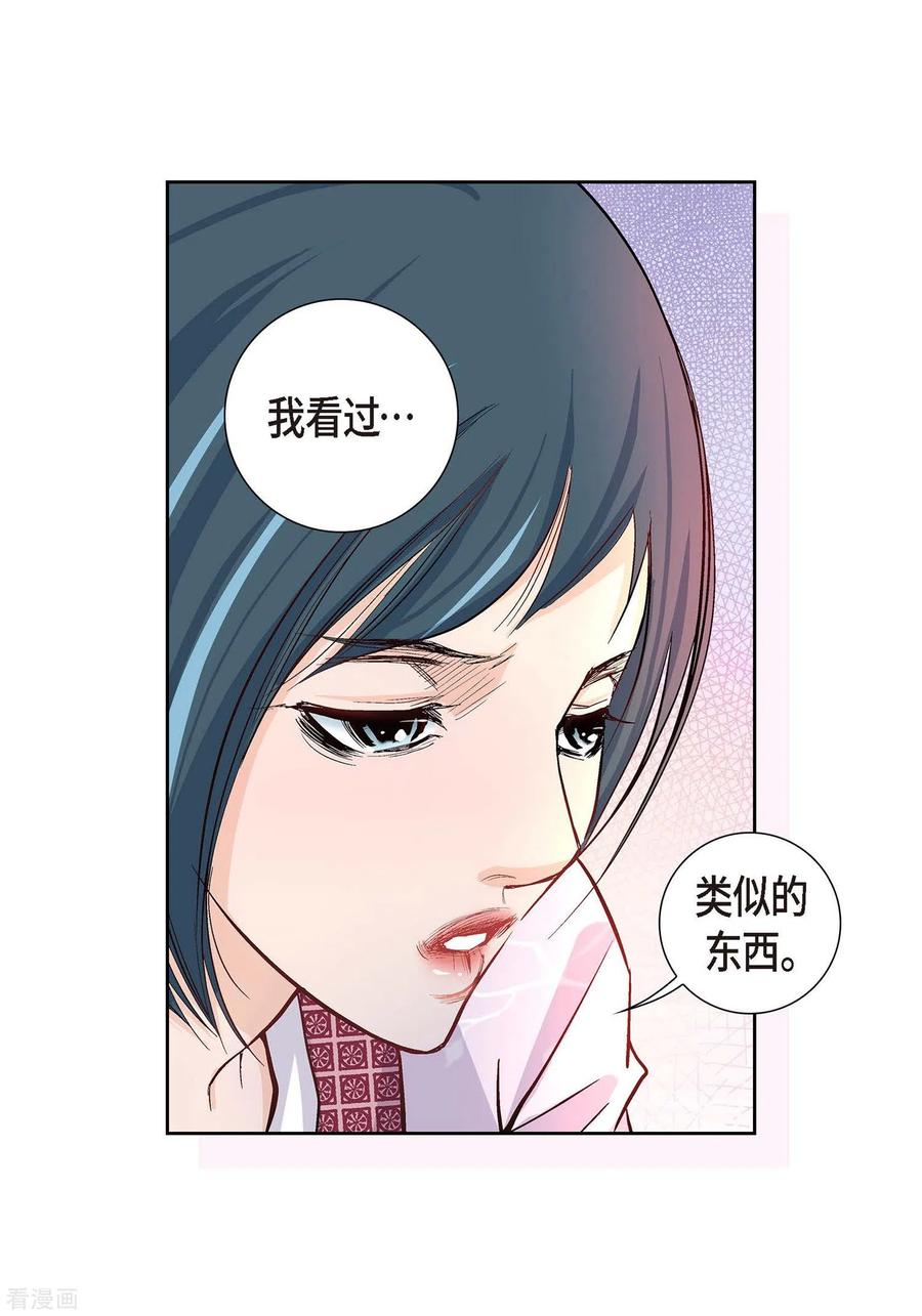 第2话死亡城市-献给心脏-EcomixMedia（第3张）