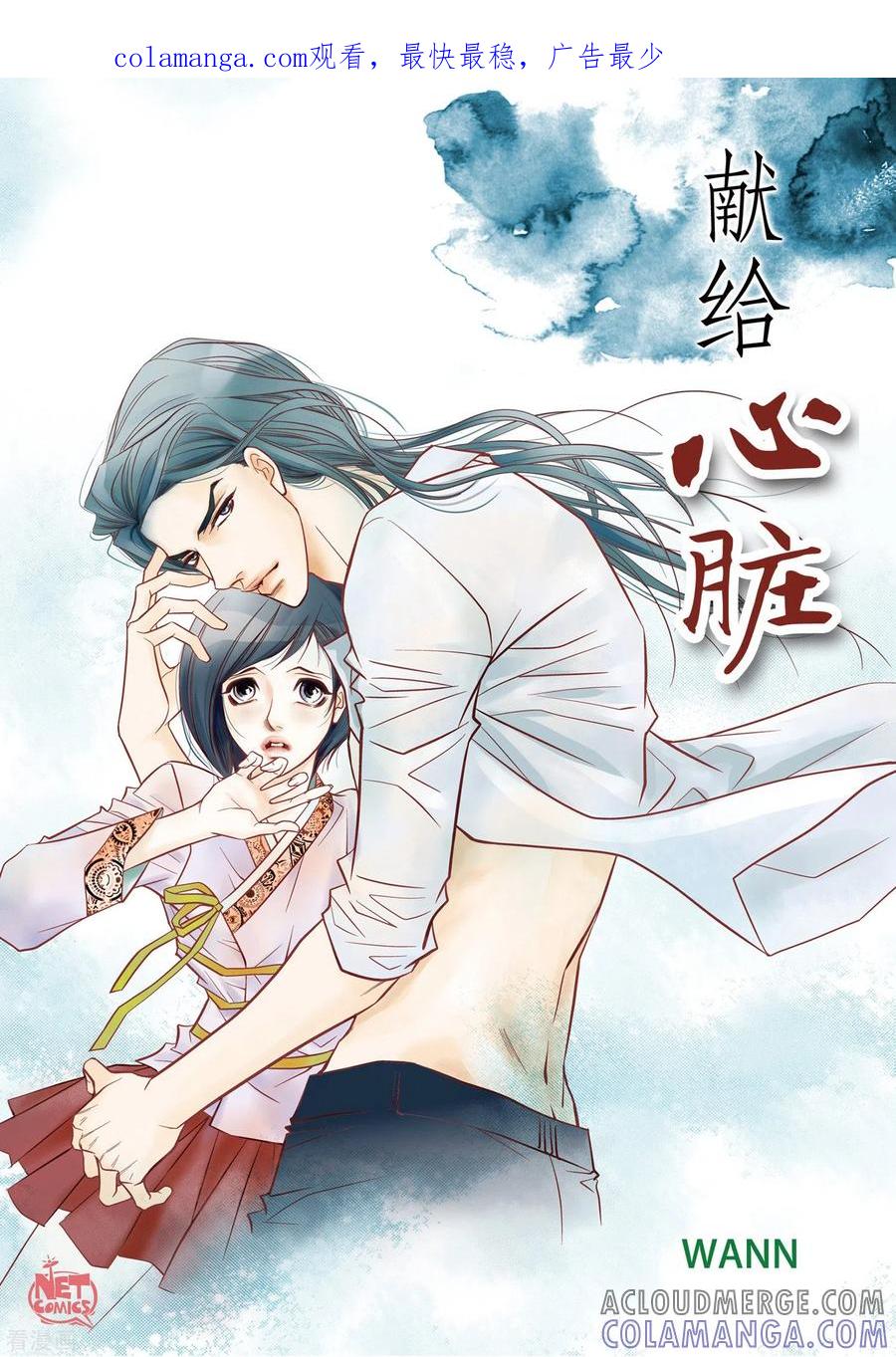 第2话死亡城市-献给心脏-EcomixMedia（第1张）