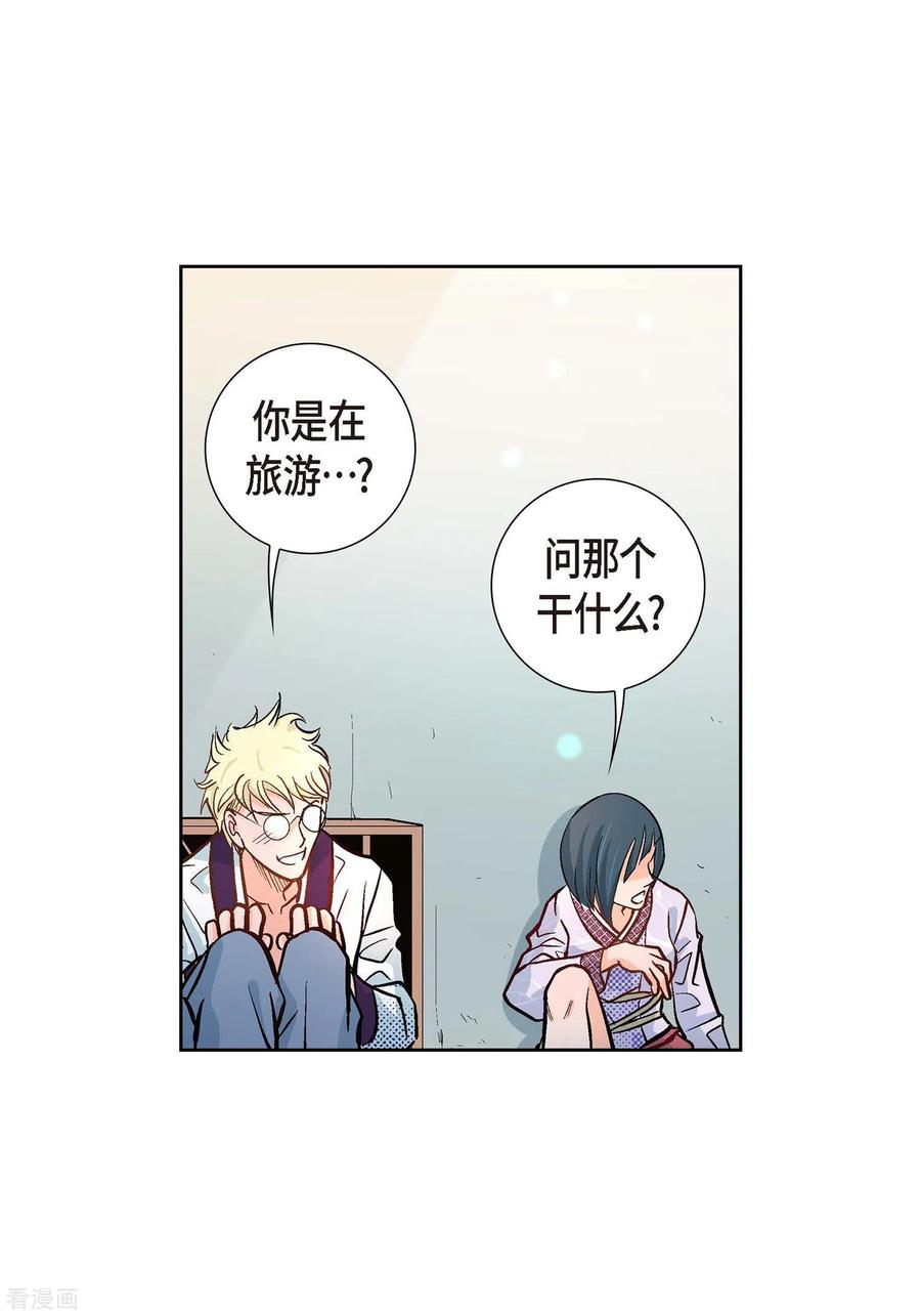 第2话死亡城市-献给心脏-EcomixMedia（第21张）
