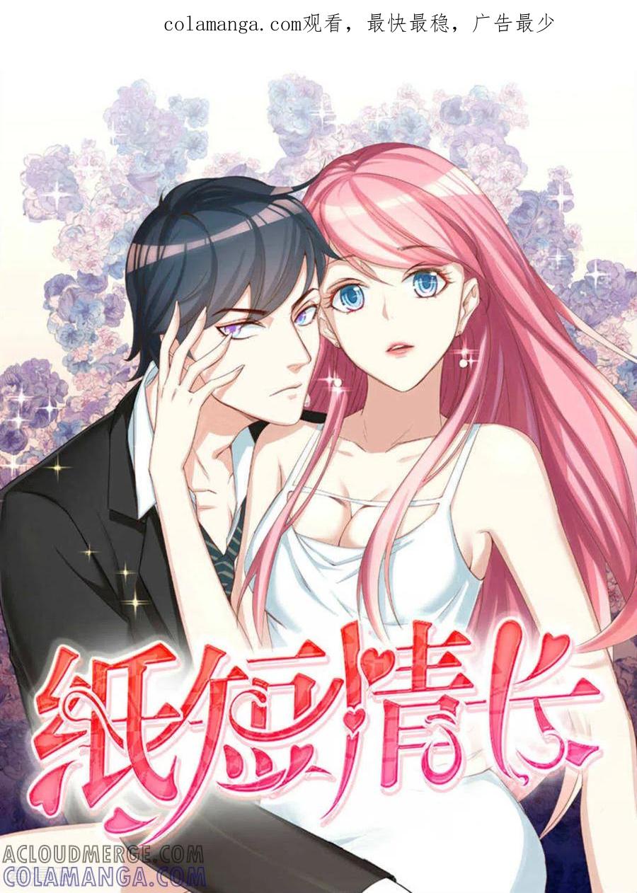 第24话-纸短情长-咪咕阅读（第1张）