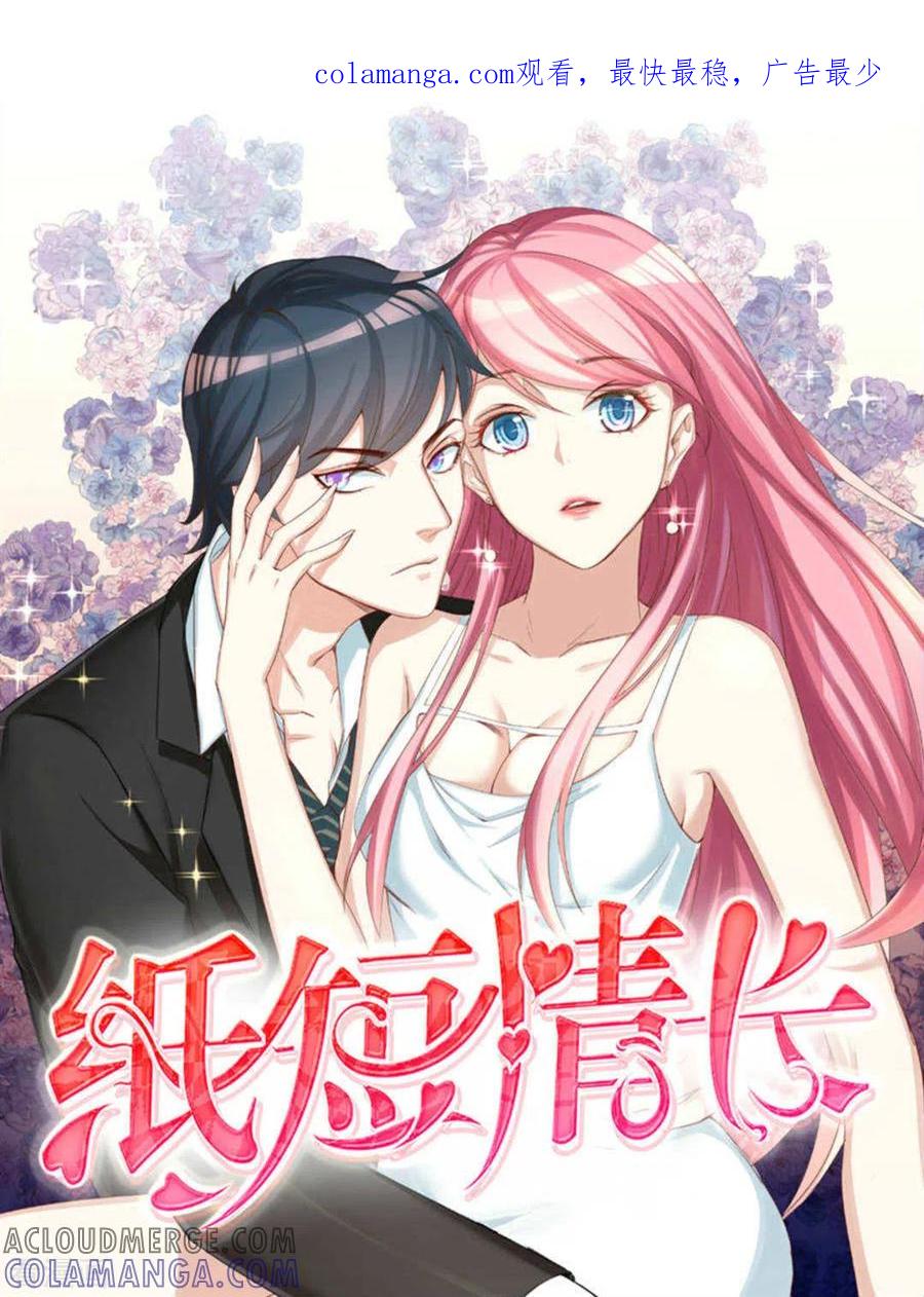 第27话-纸短情长-咪咕阅读（第1张）