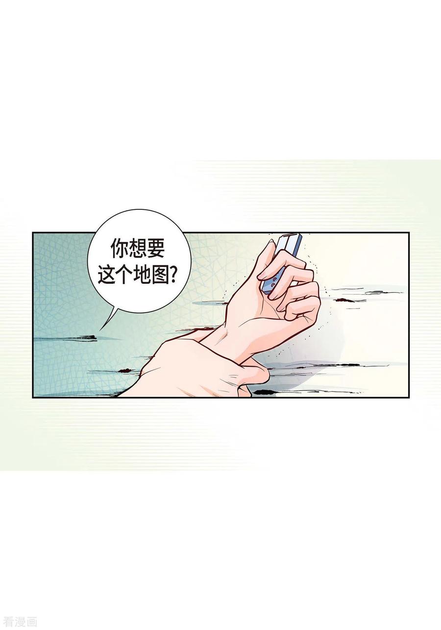 第3话要抢地图-献给心脏-EcomixMedia（第12张）