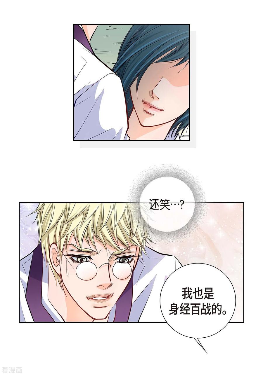 第3话要抢地图-献给心脏-EcomixMedia（第20张）