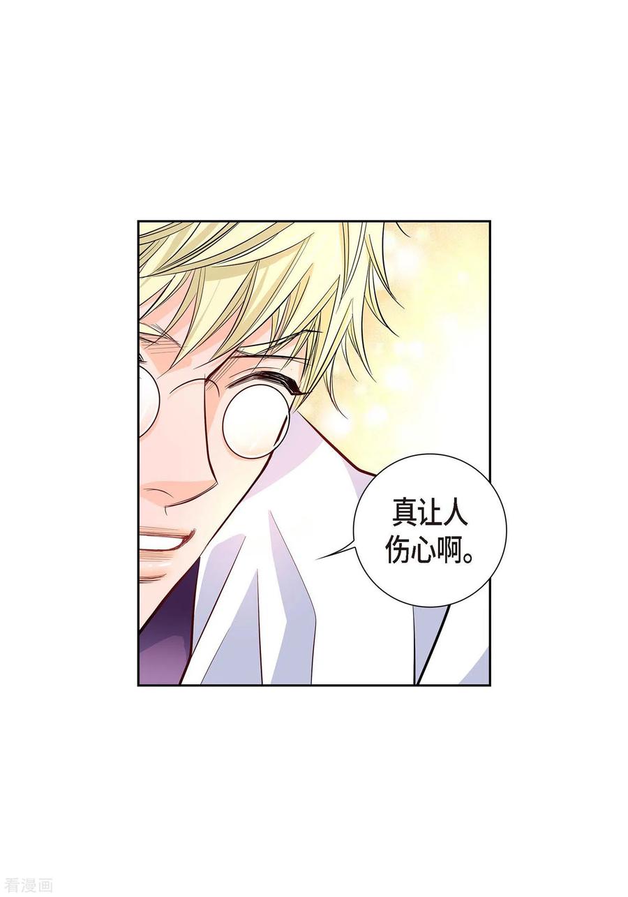 第3话要抢地图-献给心脏-EcomixMedia（第14张）