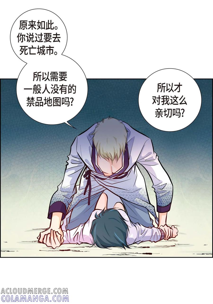 第3话要抢地图-献给心脏-EcomixMedia（第13张）