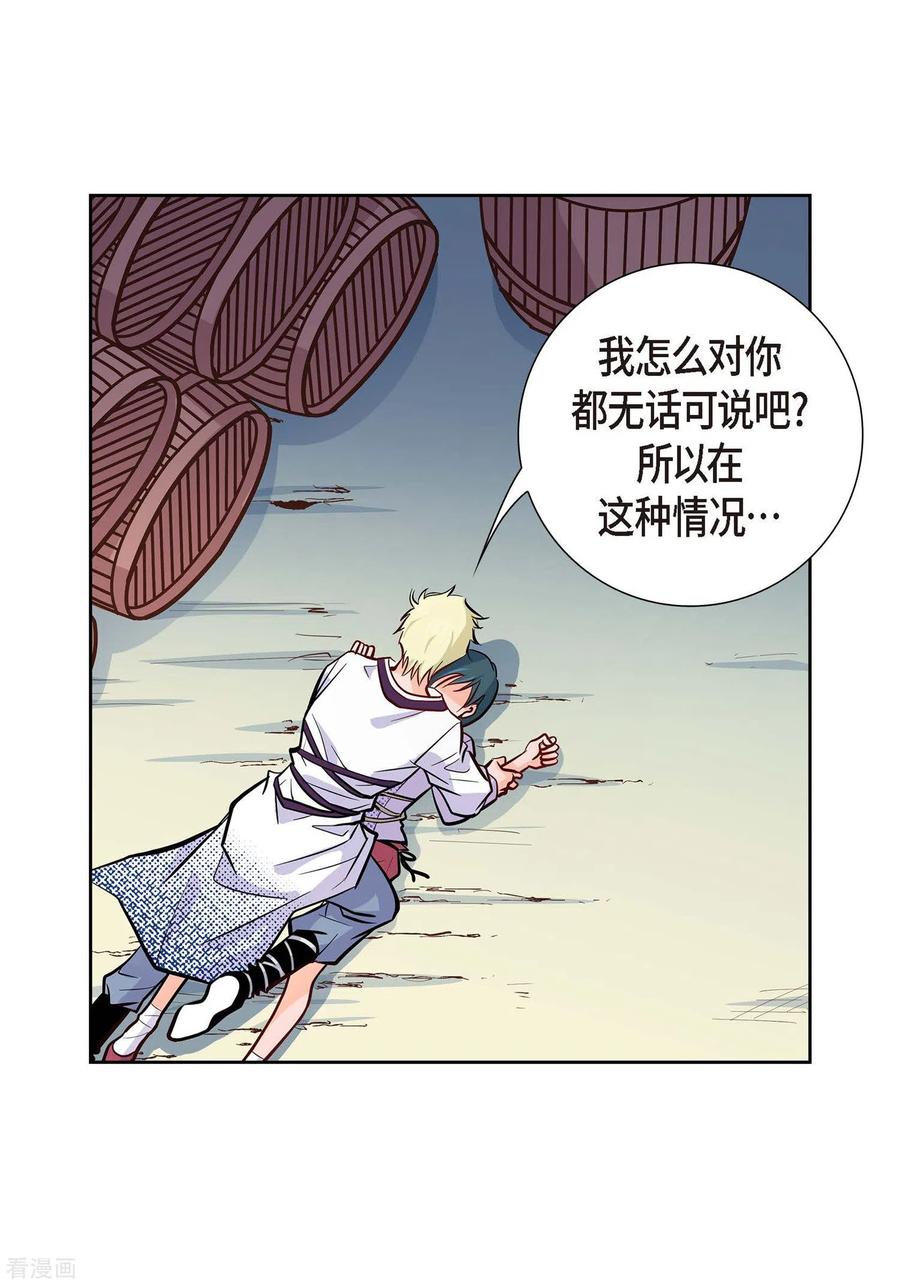 第3话要抢地图-献给心脏-EcomixMedia（第17张）