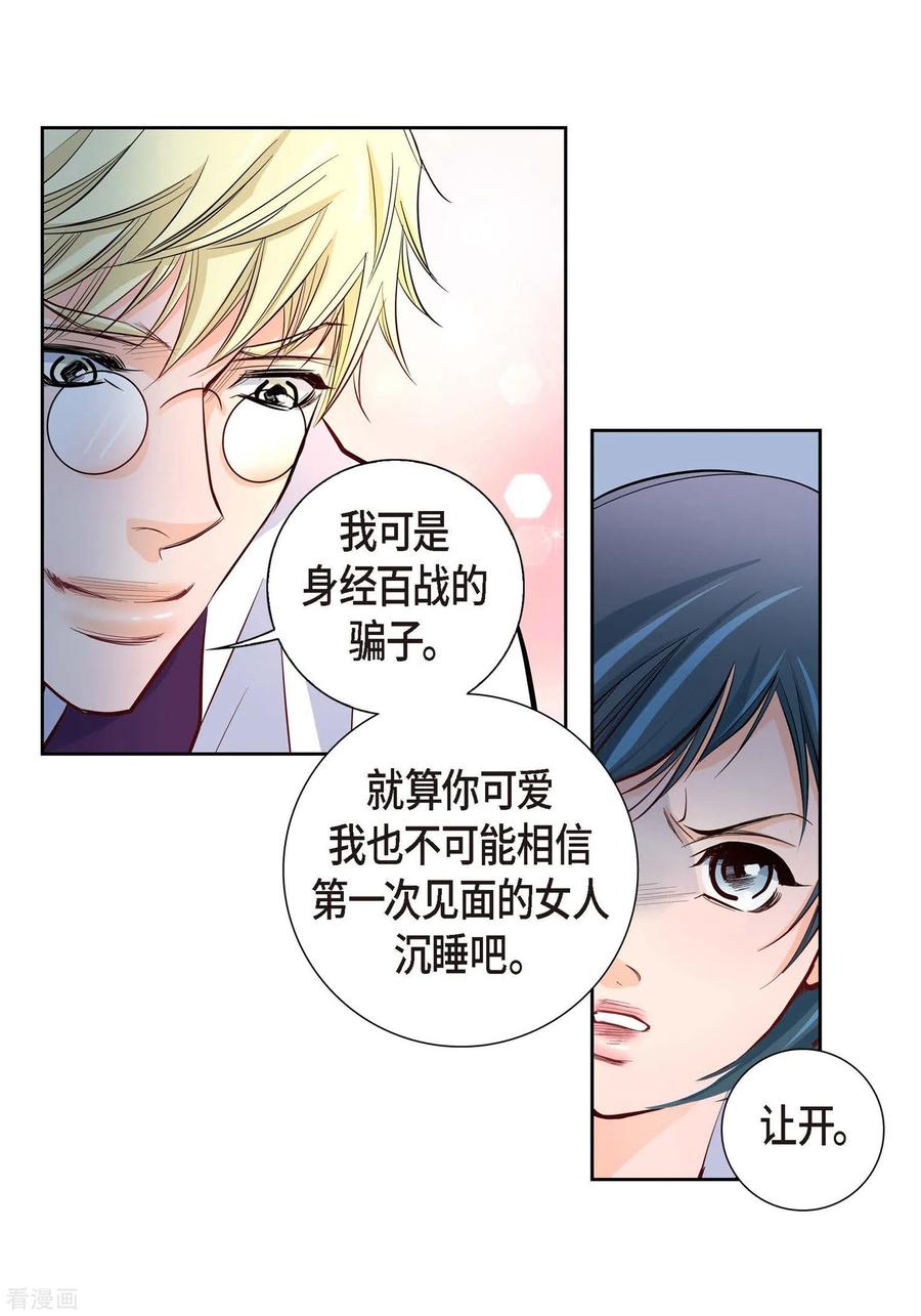 第3话要抢地图-献给心脏-EcomixMedia（第11张）