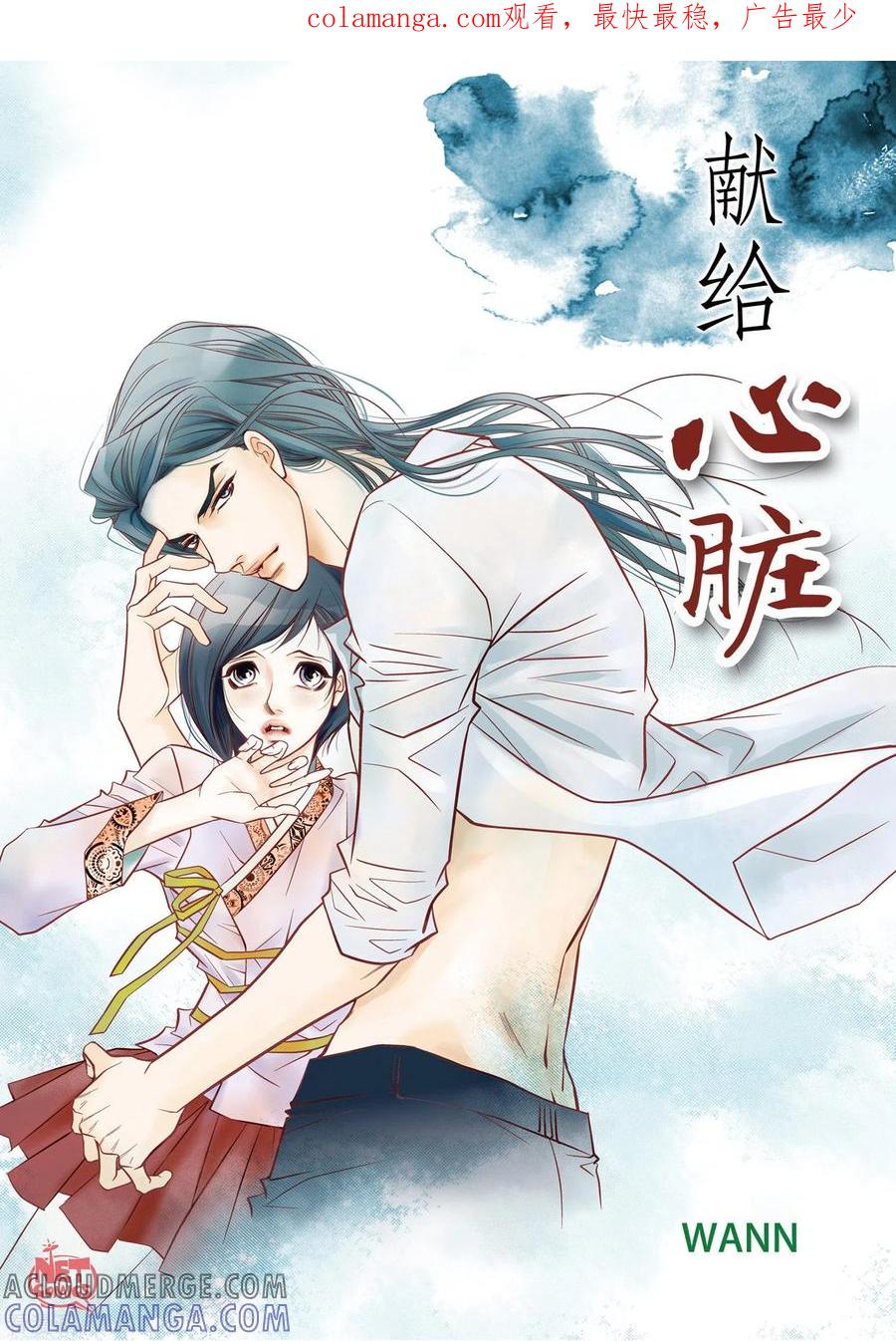 第3话要抢地图-献给心脏-EcomixMedia（第1张）