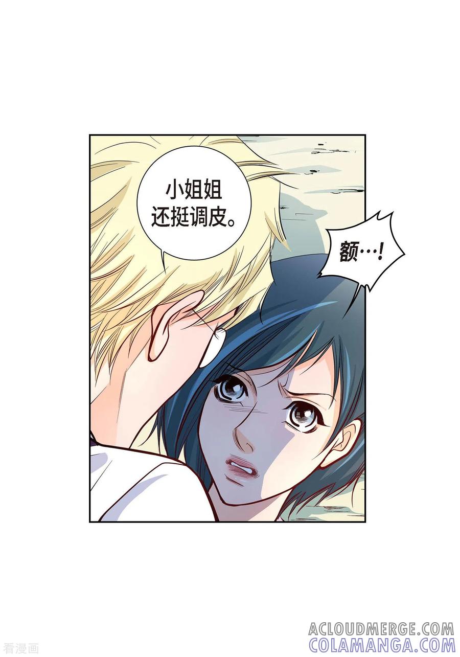 第3话要抢地图-献给心脏-EcomixMedia（第10张）