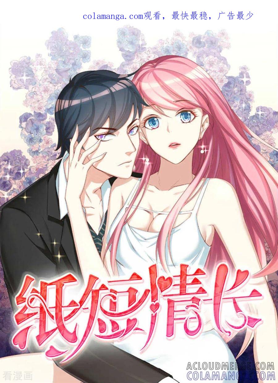 第30话-纸短情长-咪咕阅读（第1张）