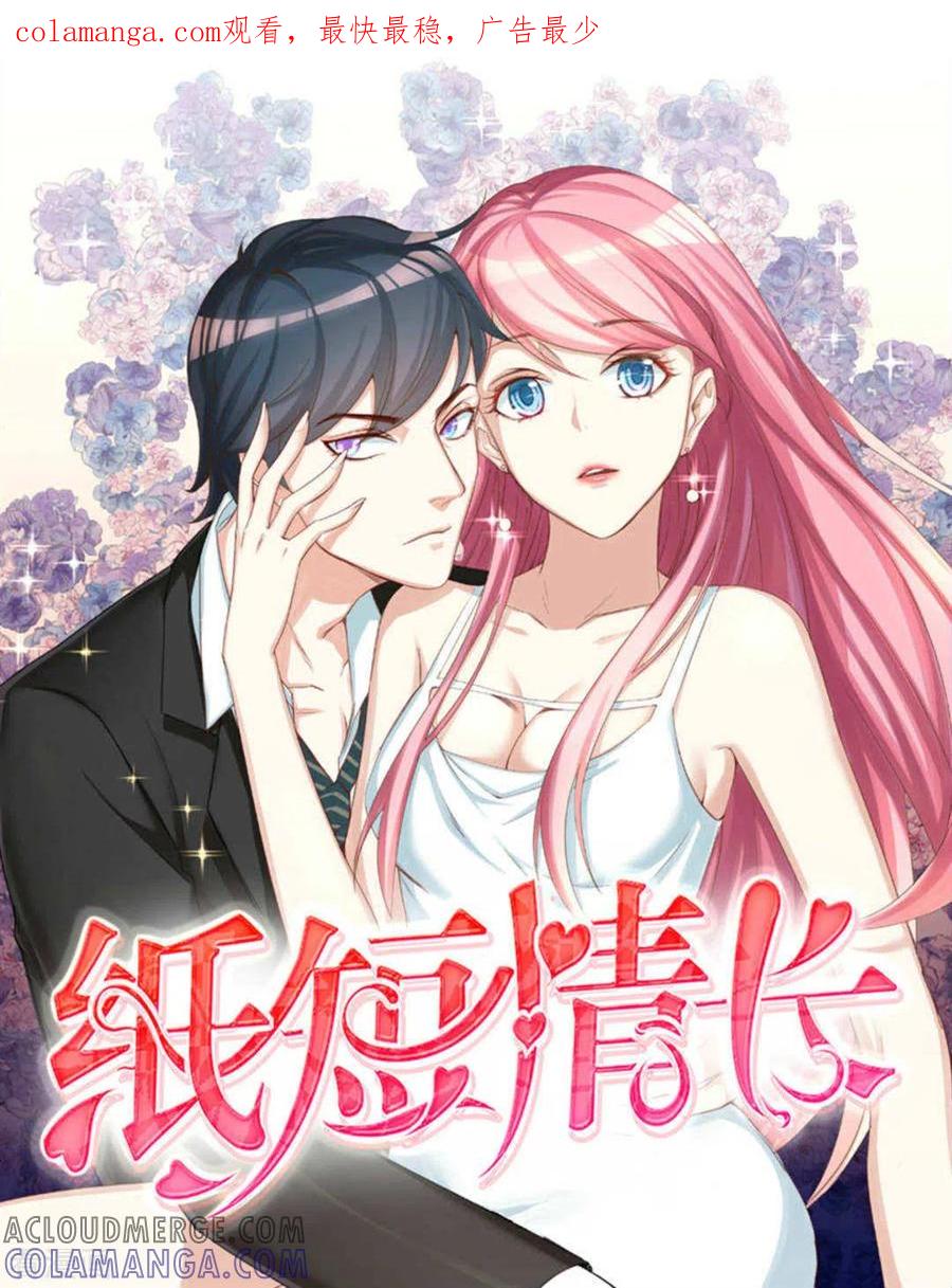 第31话-纸短情长-咪咕阅读（第1张）
