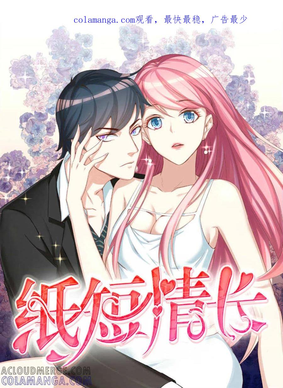 第33话-纸短情长-咪咕阅读（第1张）