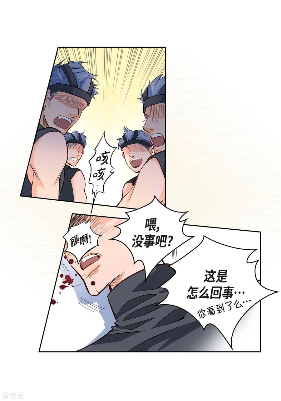 第4话水王的追击-献给心脏-EcomixMedia（第4张）