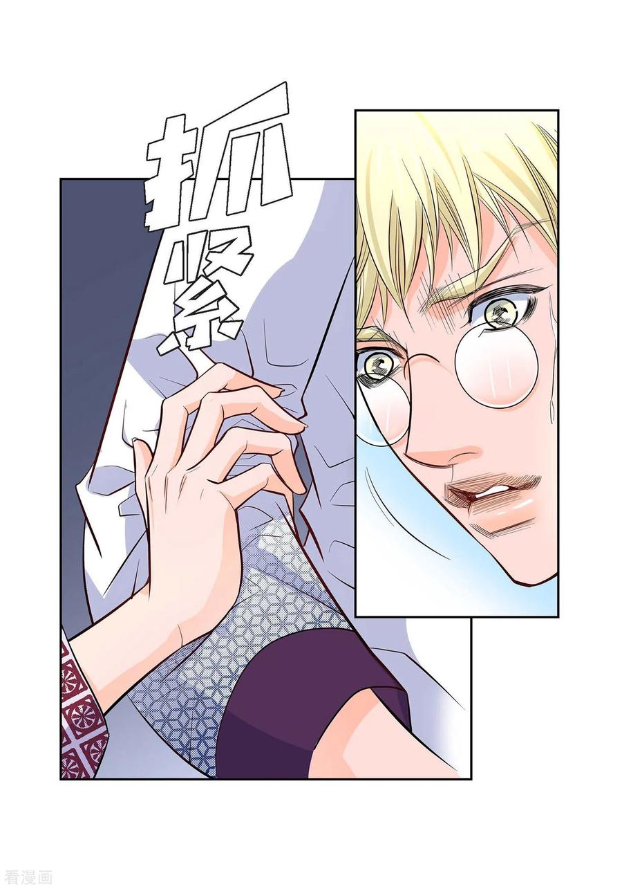 第4话水王的追击-献给心脏-EcomixMedia（第8张）