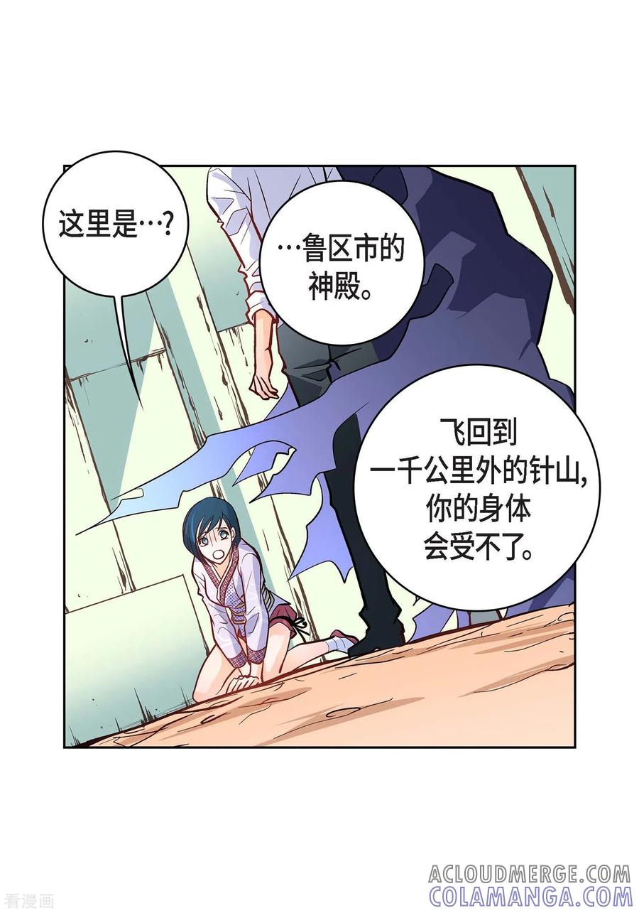 第5话如你所愿-献给心脏-EcomixMedia（第17张）