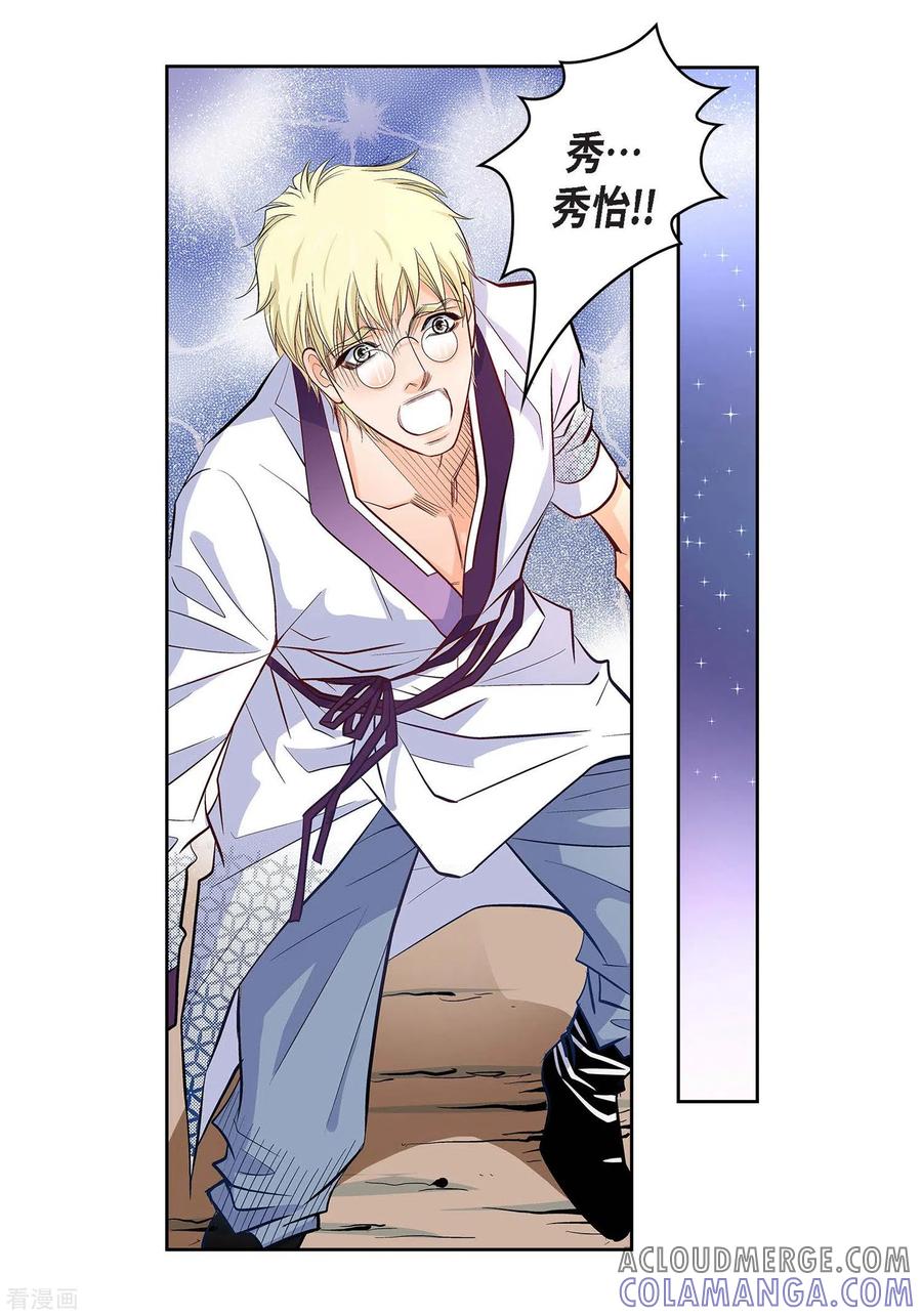 第5话如你所愿-献给心脏-EcomixMedia（第5张）