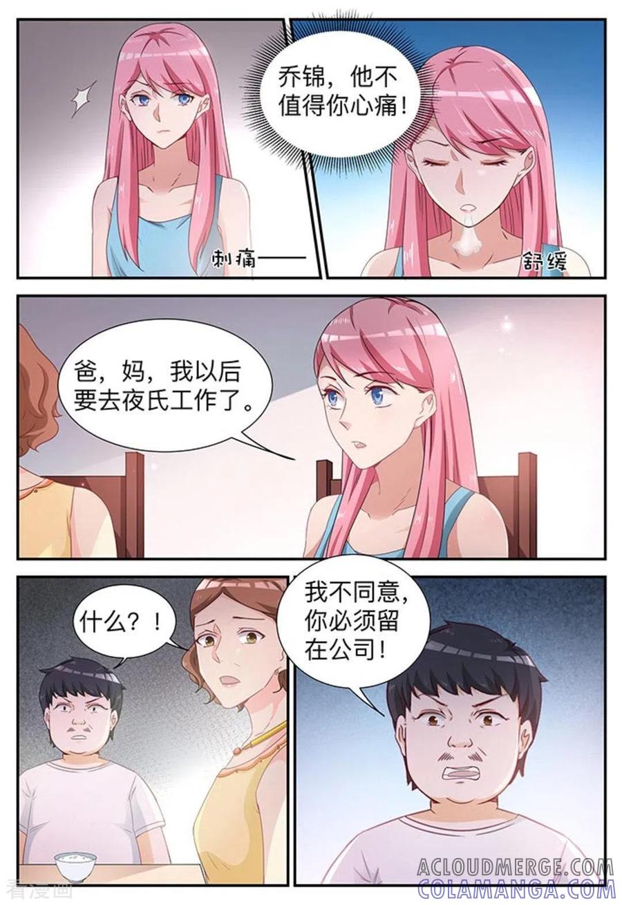 第7话-纸短情长-咪咕阅读（第3张）