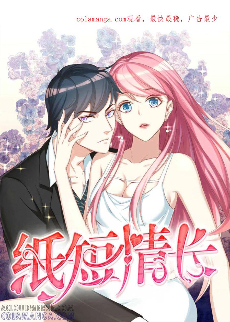 第7话-纸短情长-咪咕阅读（第1张）