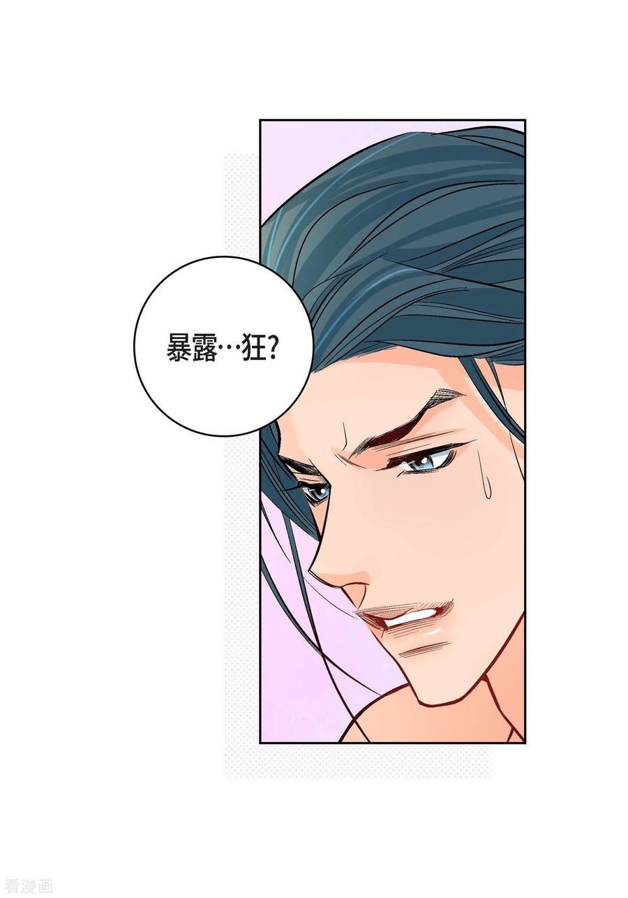 第8话爱他？-献给心脏-EcomixMedia（第17张）