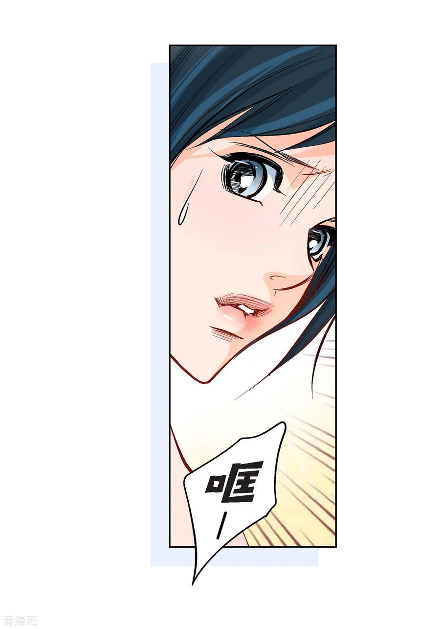 第8话爱他？-献给心脏-EcomixMedia（第8张）