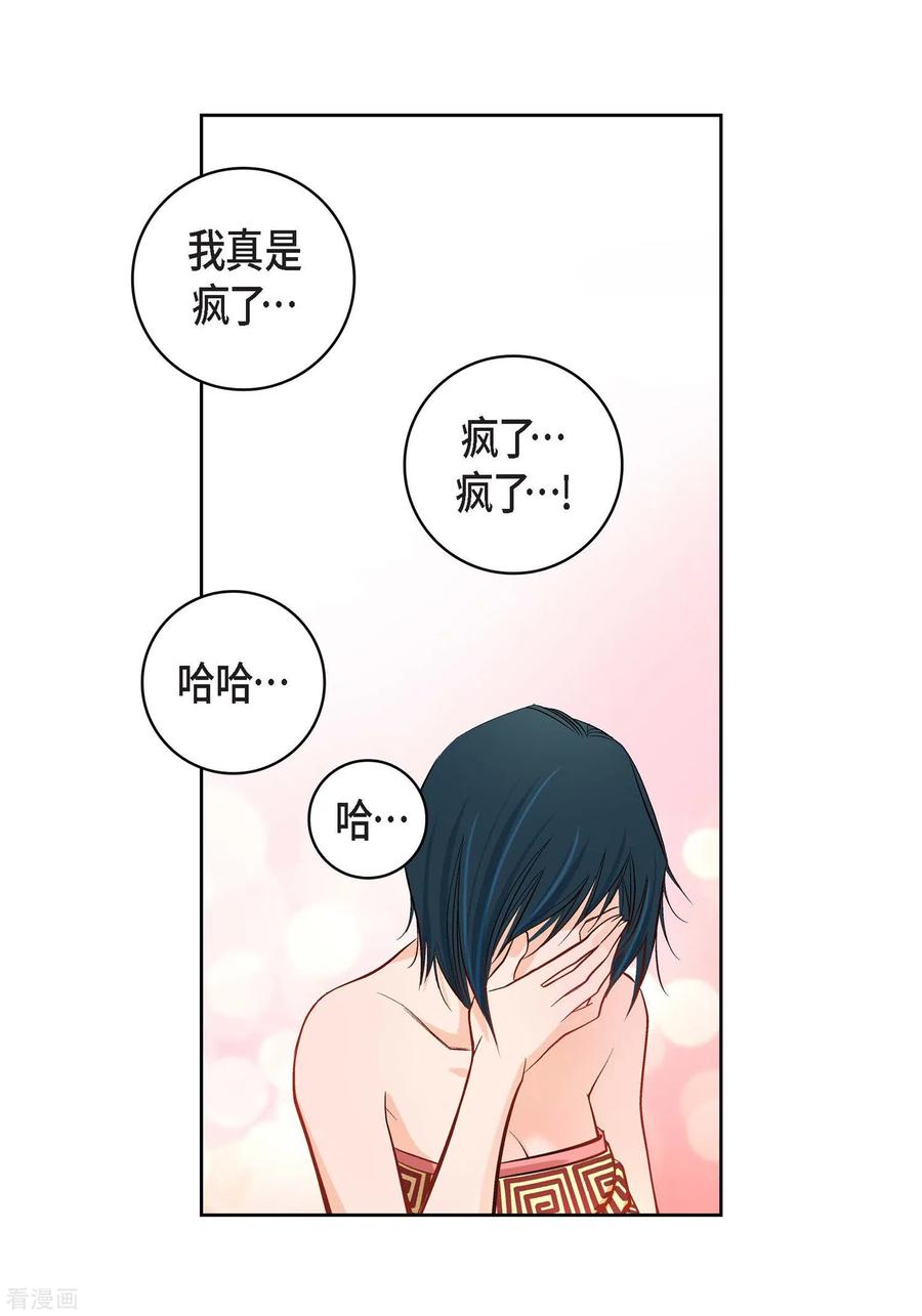 第8话爱他？-献给心脏-EcomixMedia（第32张）
