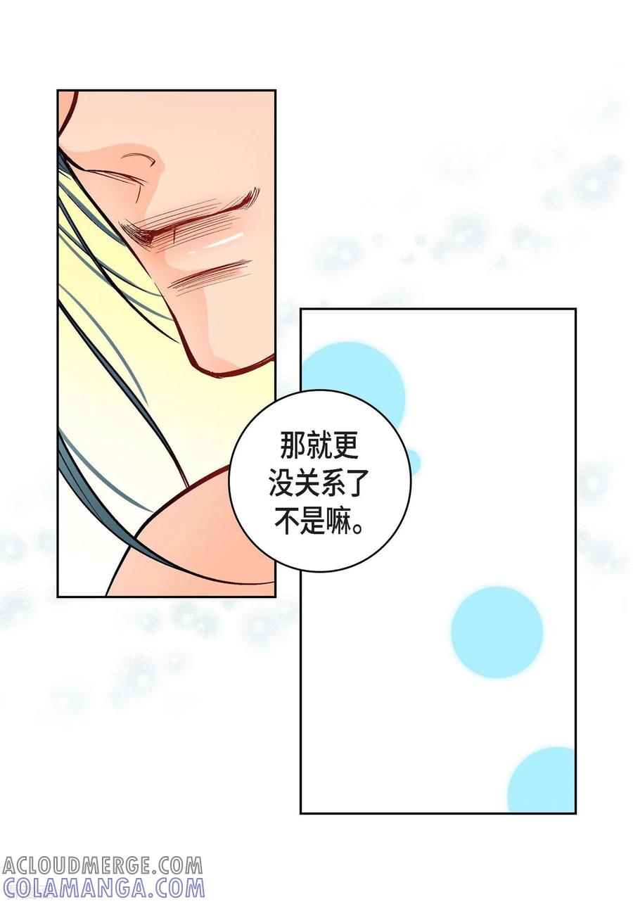 第8话爱他？-献给心脏-EcomixMedia（第22张）