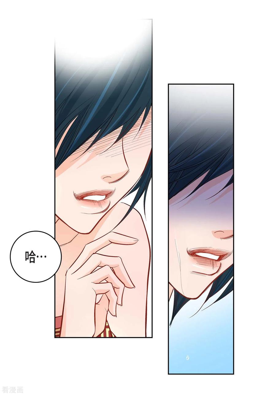 第8话爱他？-献给心脏-EcomixMedia（第33张）
