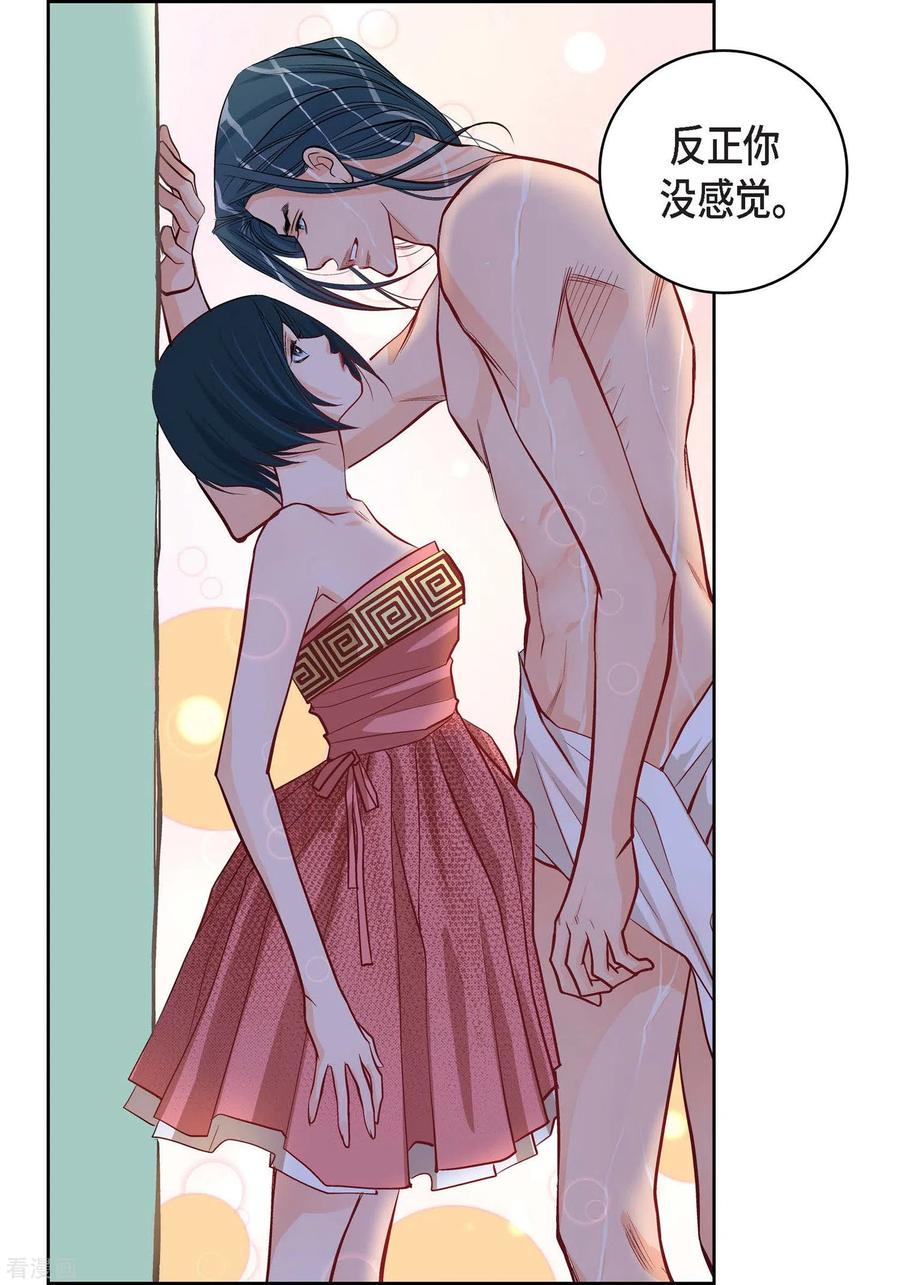 第8话爱他？-献给心脏-EcomixMedia（第23张）