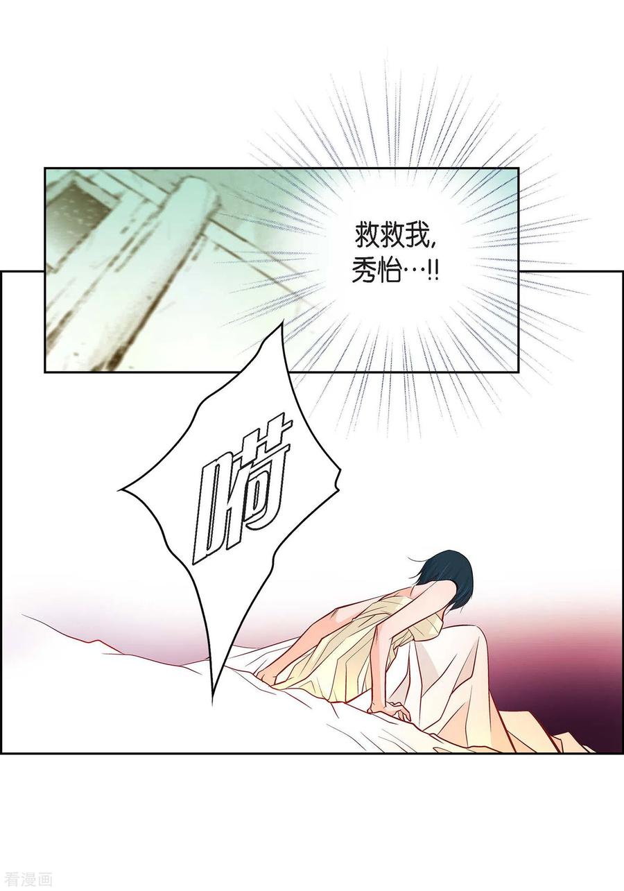 第8话爱他？-献给心脏-EcomixMedia（第38张）