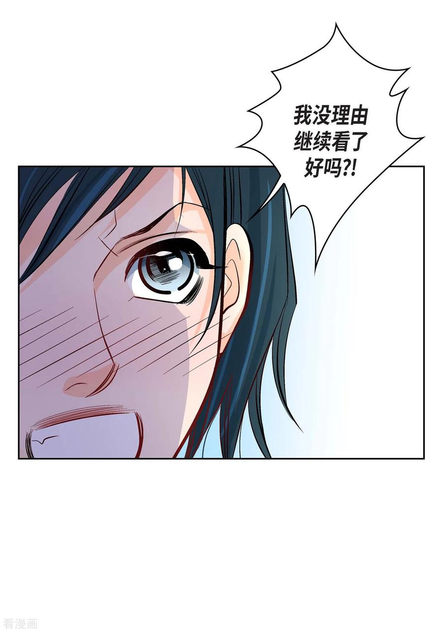 第8话爱他？-献给心脏-EcomixMedia（第21张）