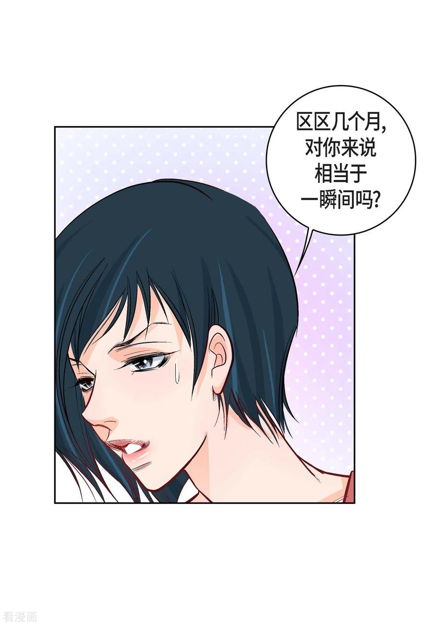 第9话实话实说-献给心脏-EcomixMedia（第12张）