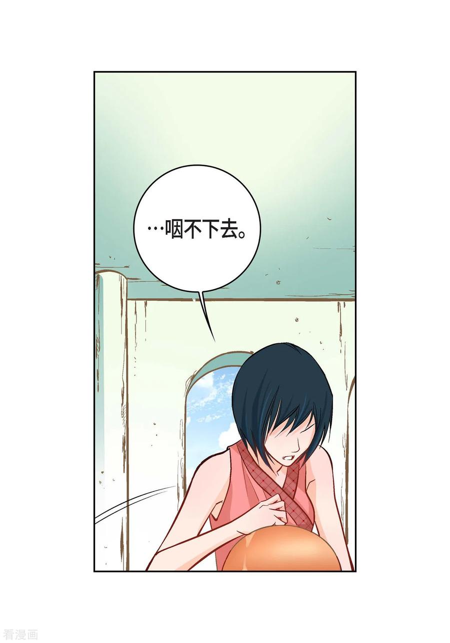 第9话实话实说-献给心脏-EcomixMedia（第15张）