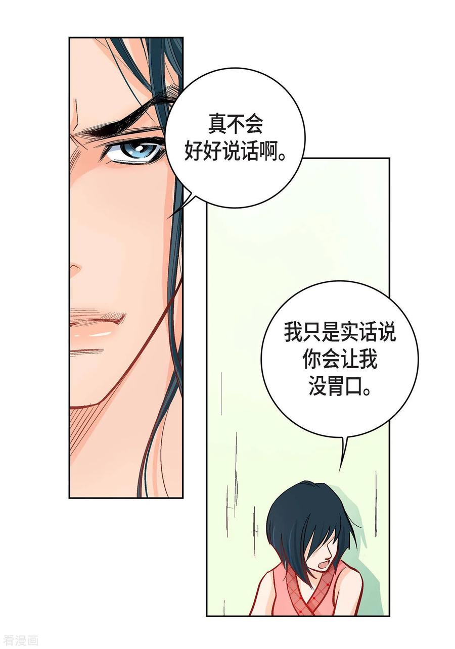 第9话实话实说-献给心脏-EcomixMedia（第5张）