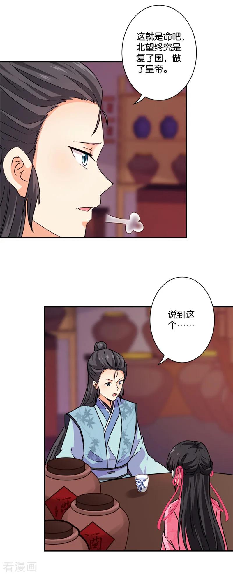 第586话-王爷你好贱-追梦动漫（第3张）