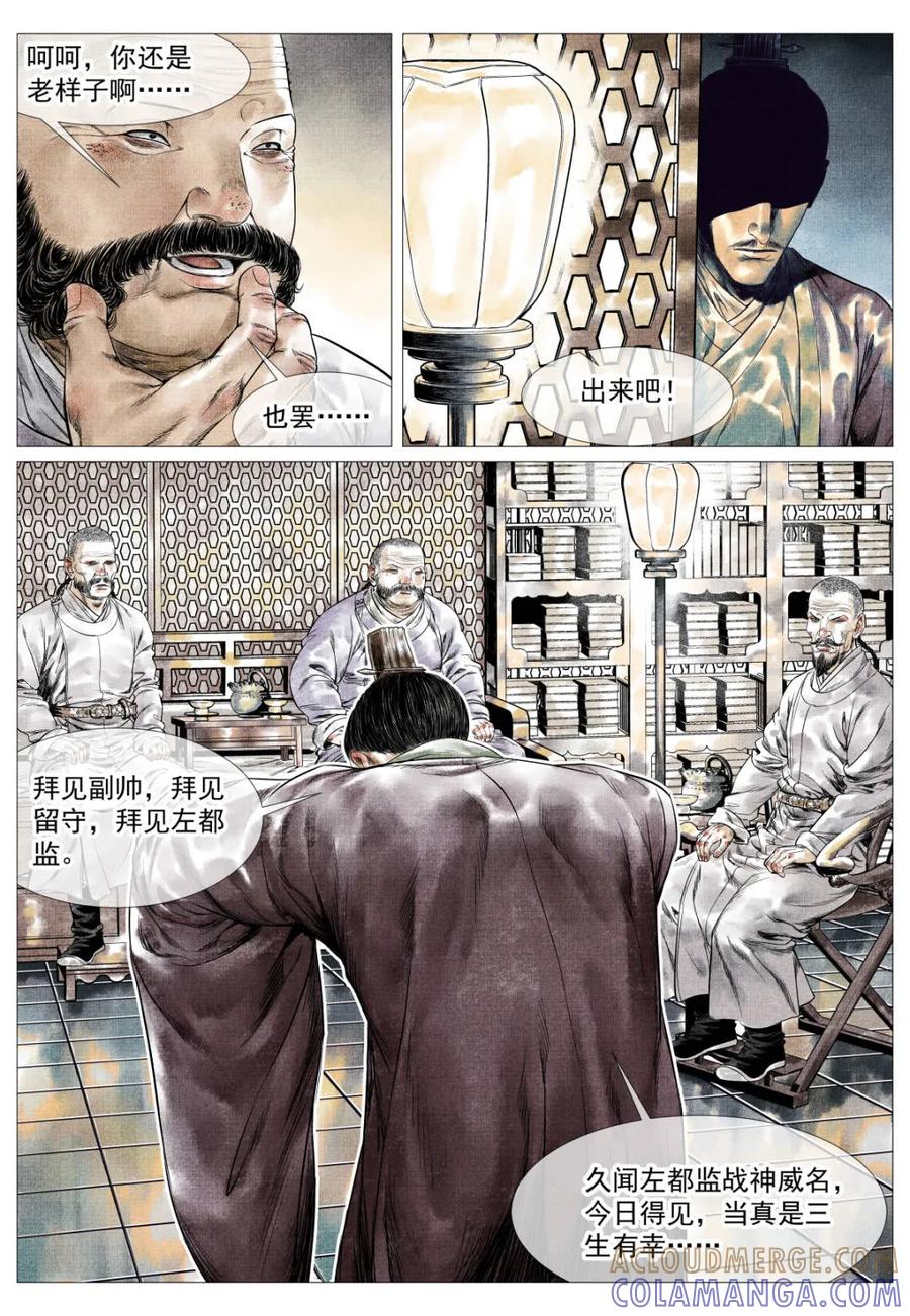 第182话178血雨腥风-绍宋-李晓楠（第15张）