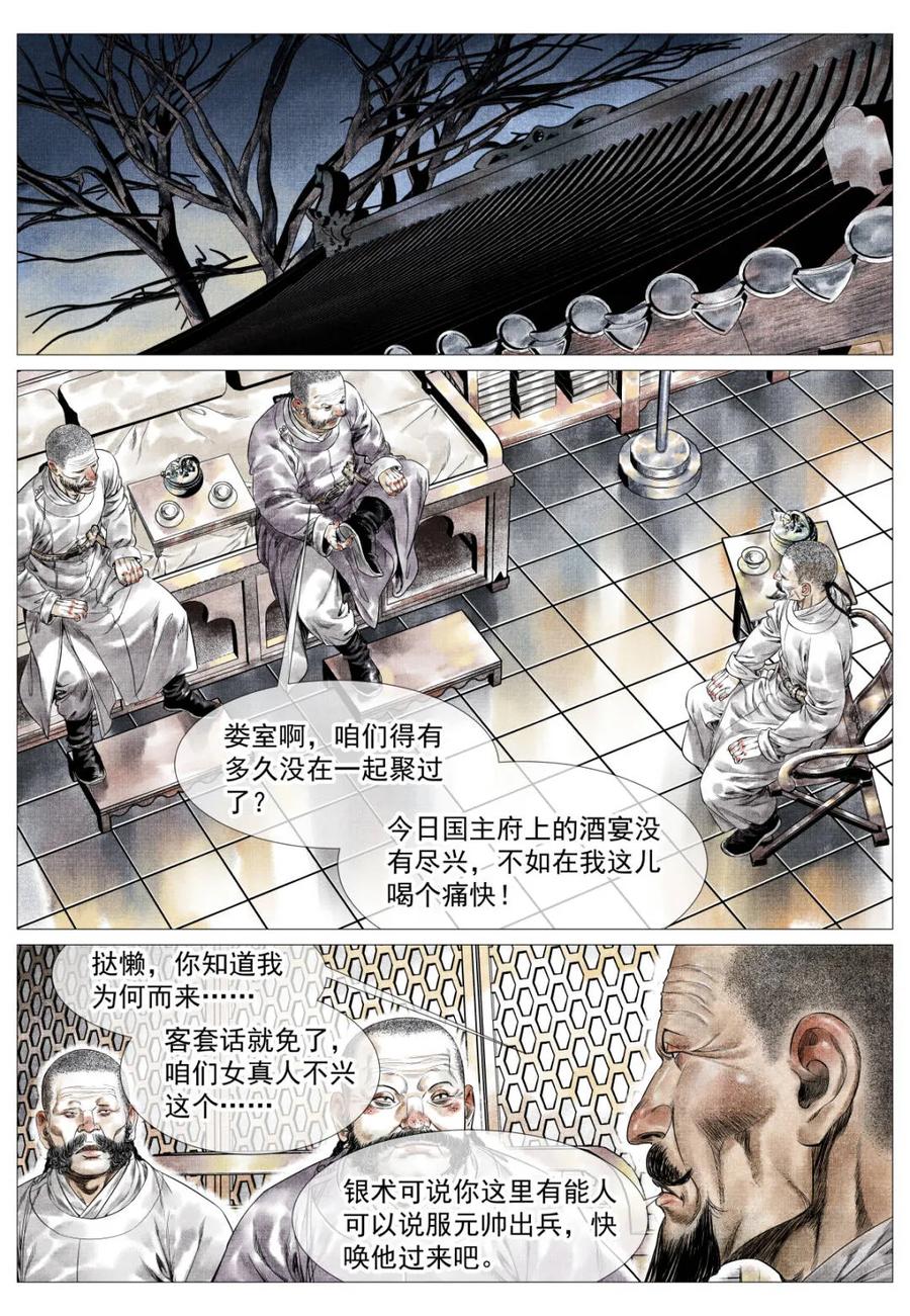 第182话178血雨腥风-绍宋-李晓楠（第14张）