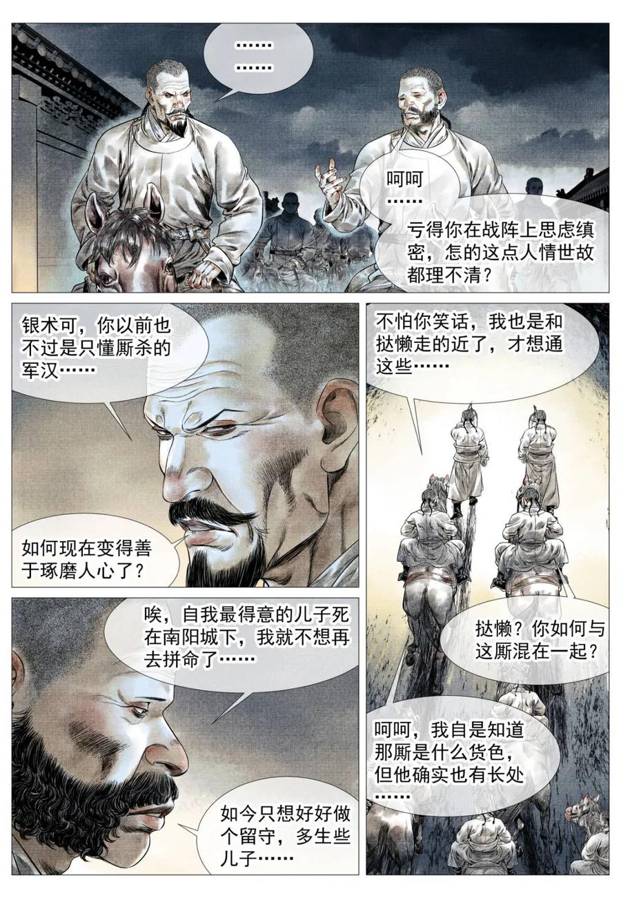 第182话178血雨腥风-绍宋-李晓楠（第12张）