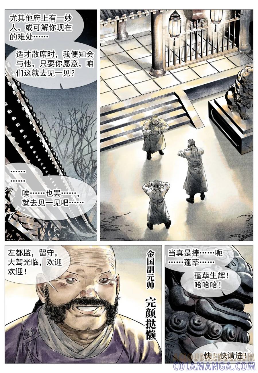 第182话178血雨腥风-绍宋-李晓楠（第13张）