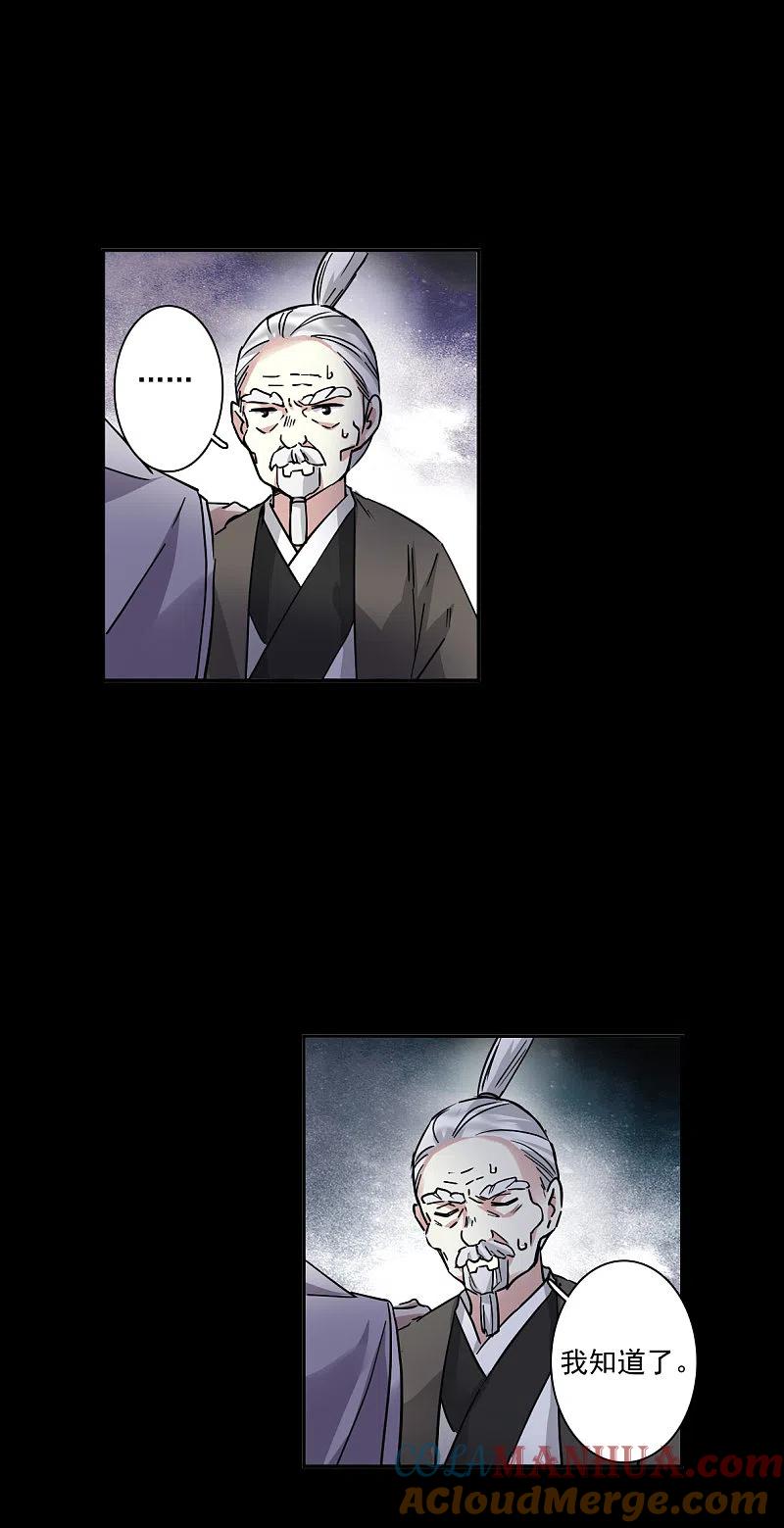 第231话幻觉2-上国赋之千堆雪-飒飒动漫（第8张）