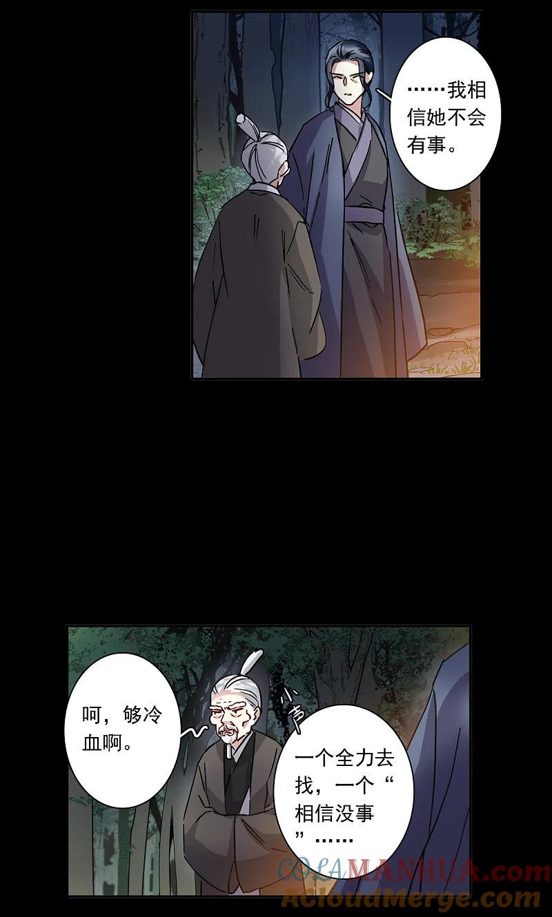 第231话幻觉2-上国赋之千堆雪-飒飒动漫（第6张）