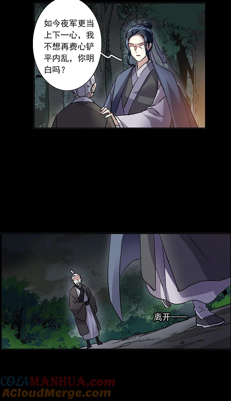第231话幻觉2-上国赋之千堆雪-飒飒动漫（第10张）