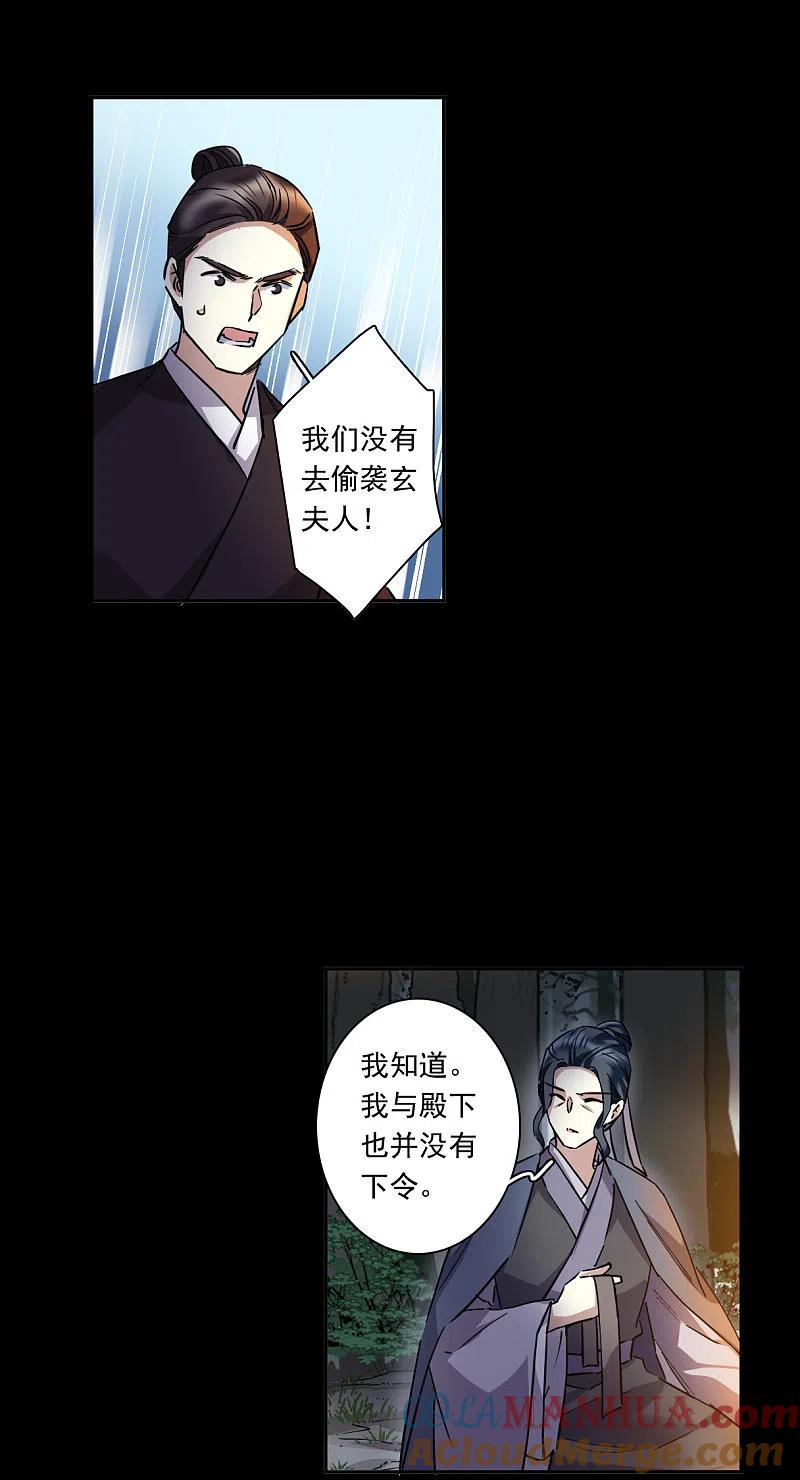 第231话幻觉2-上国赋之千堆雪-飒飒动漫（第2张）
