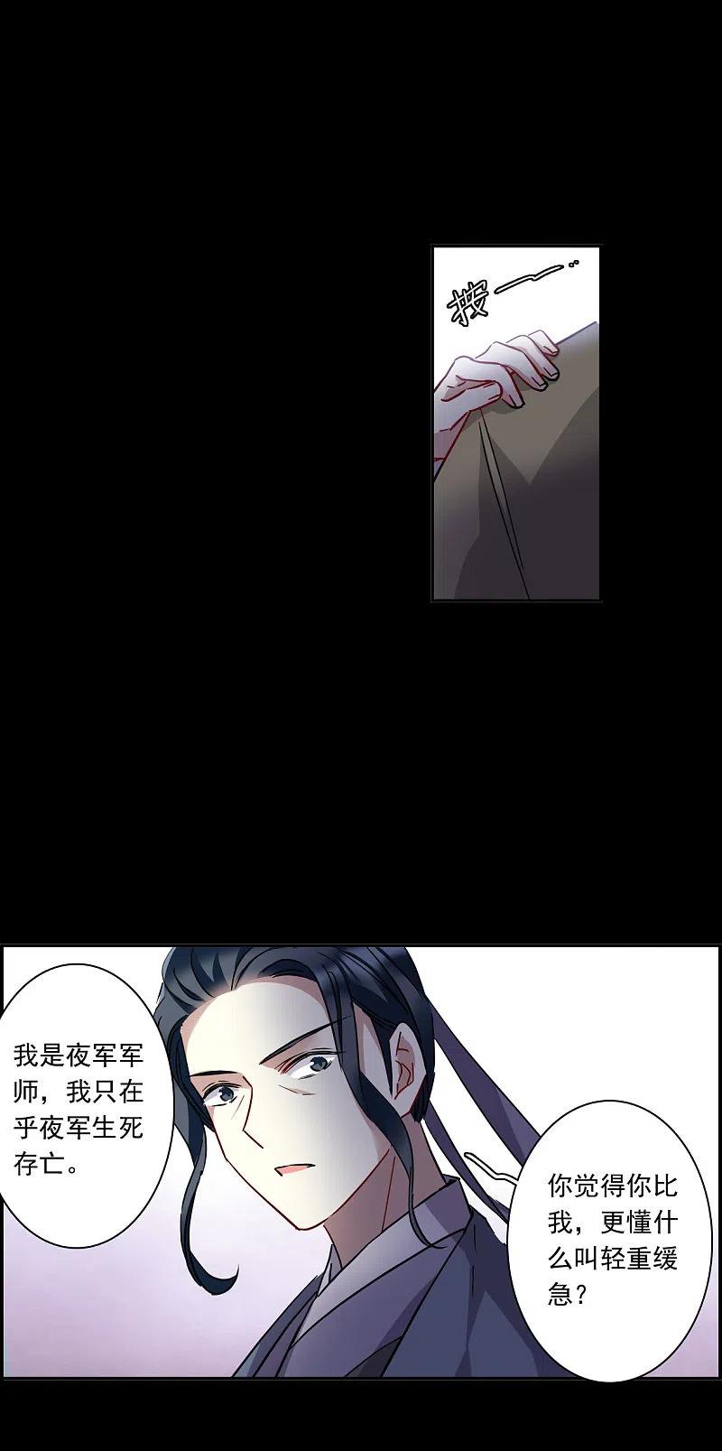 第231话幻觉2-上国赋之千堆雪-飒飒动漫（第7张）
