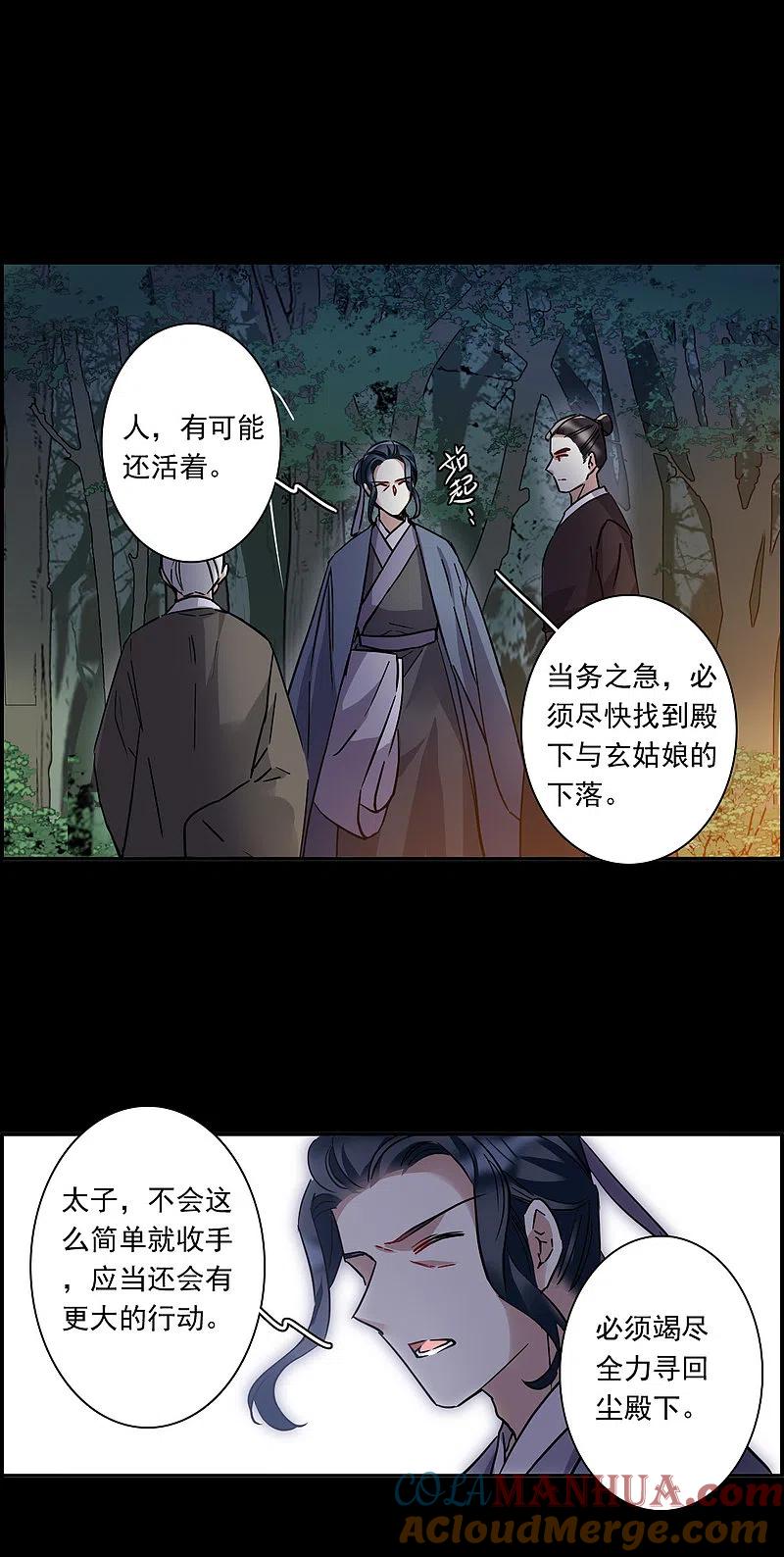 第231话幻觉2-上国赋之千堆雪-飒飒动漫（第4张）