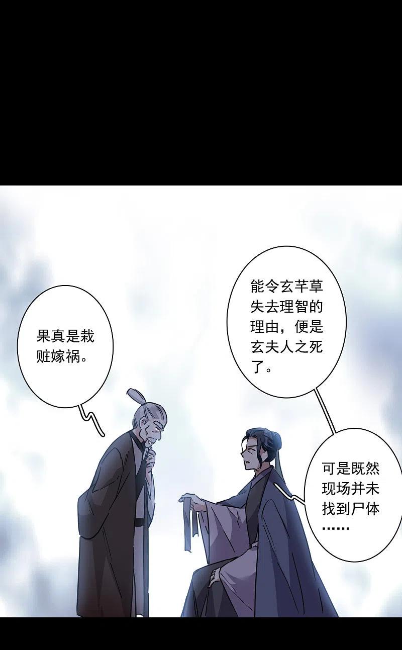 第231话幻觉2-上国赋之千堆雪-飒飒动漫（第3张）