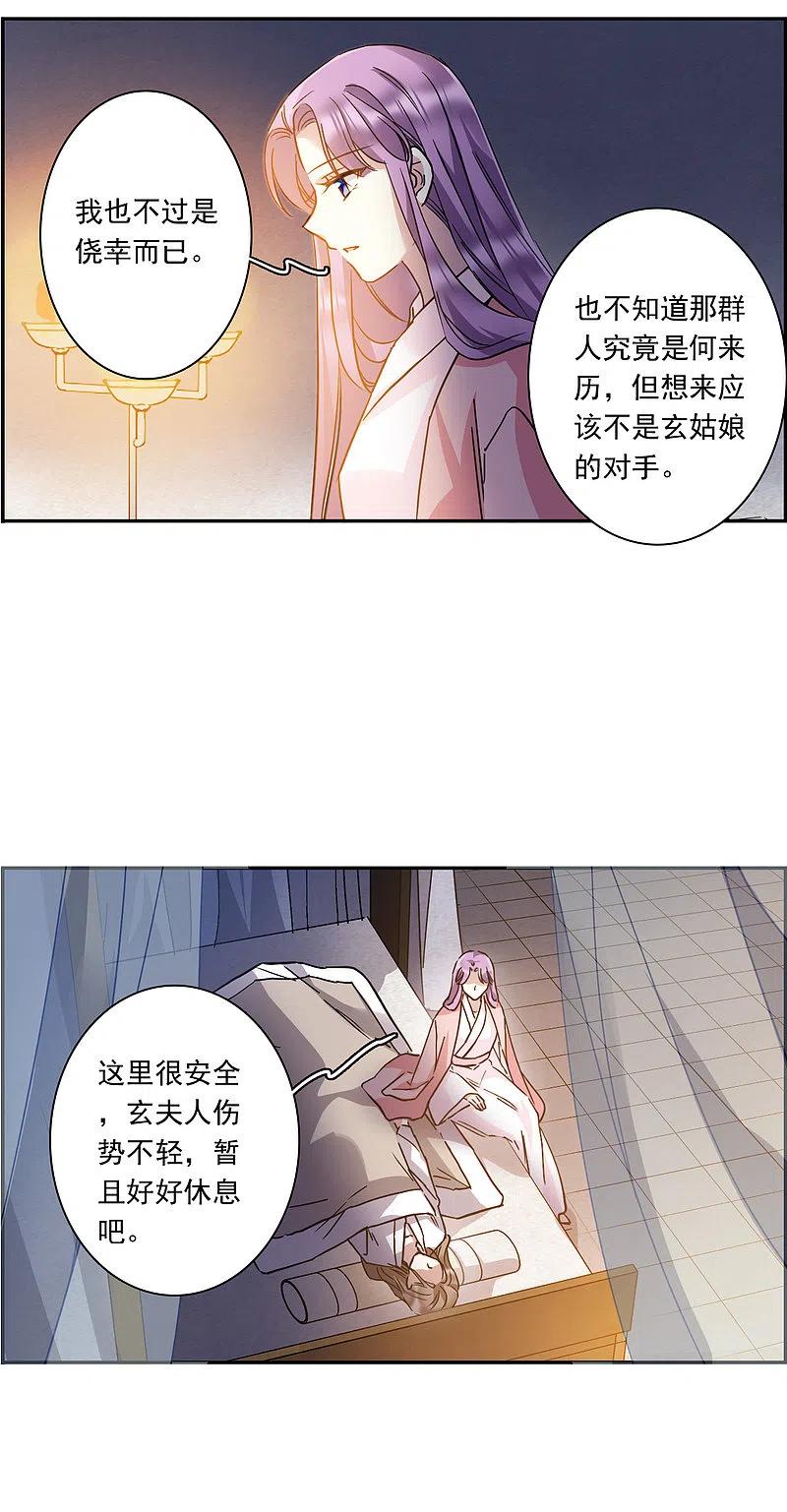 第232话幻觉3-上国赋之千堆雪-飒飒动漫（第6张）