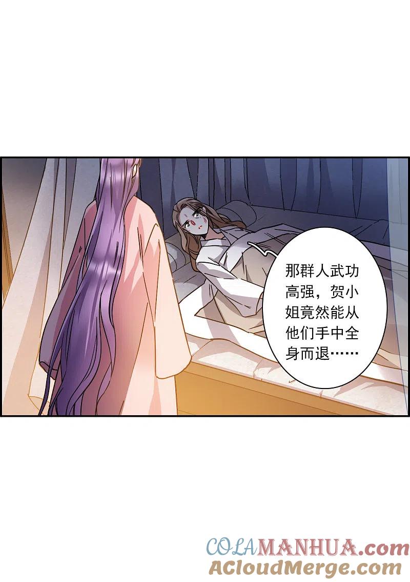第232话幻觉3-上国赋之千堆雪-飒飒动漫（第5张）