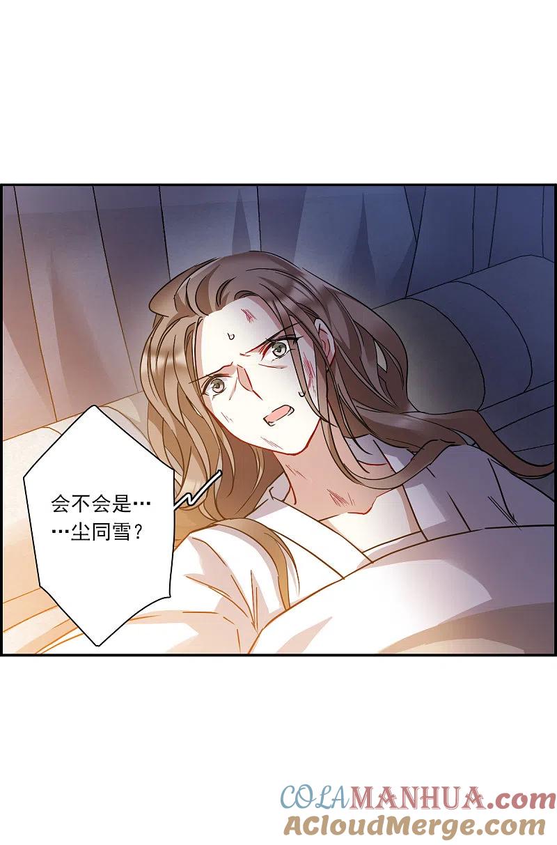 第232话幻觉3-上国赋之千堆雪-飒飒动漫（第9张）
